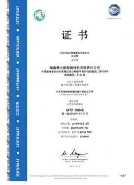 IATF-16949质量体系证书